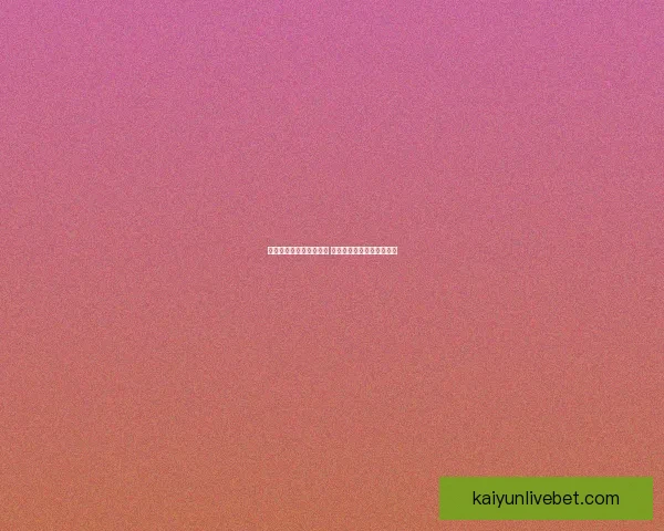 世界杯竞猜赔率对比分析 提升投注精准度与策略选择