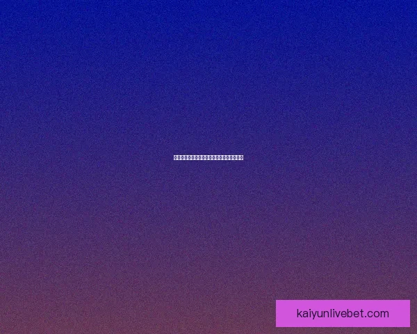 开云账户无法正常登录的原因及解决方法详解