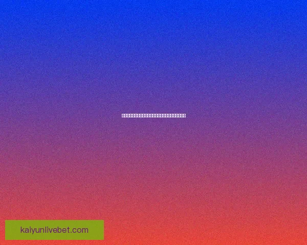 世界杯精彩竞猜活动签到即可领取专属互动体验数据研判